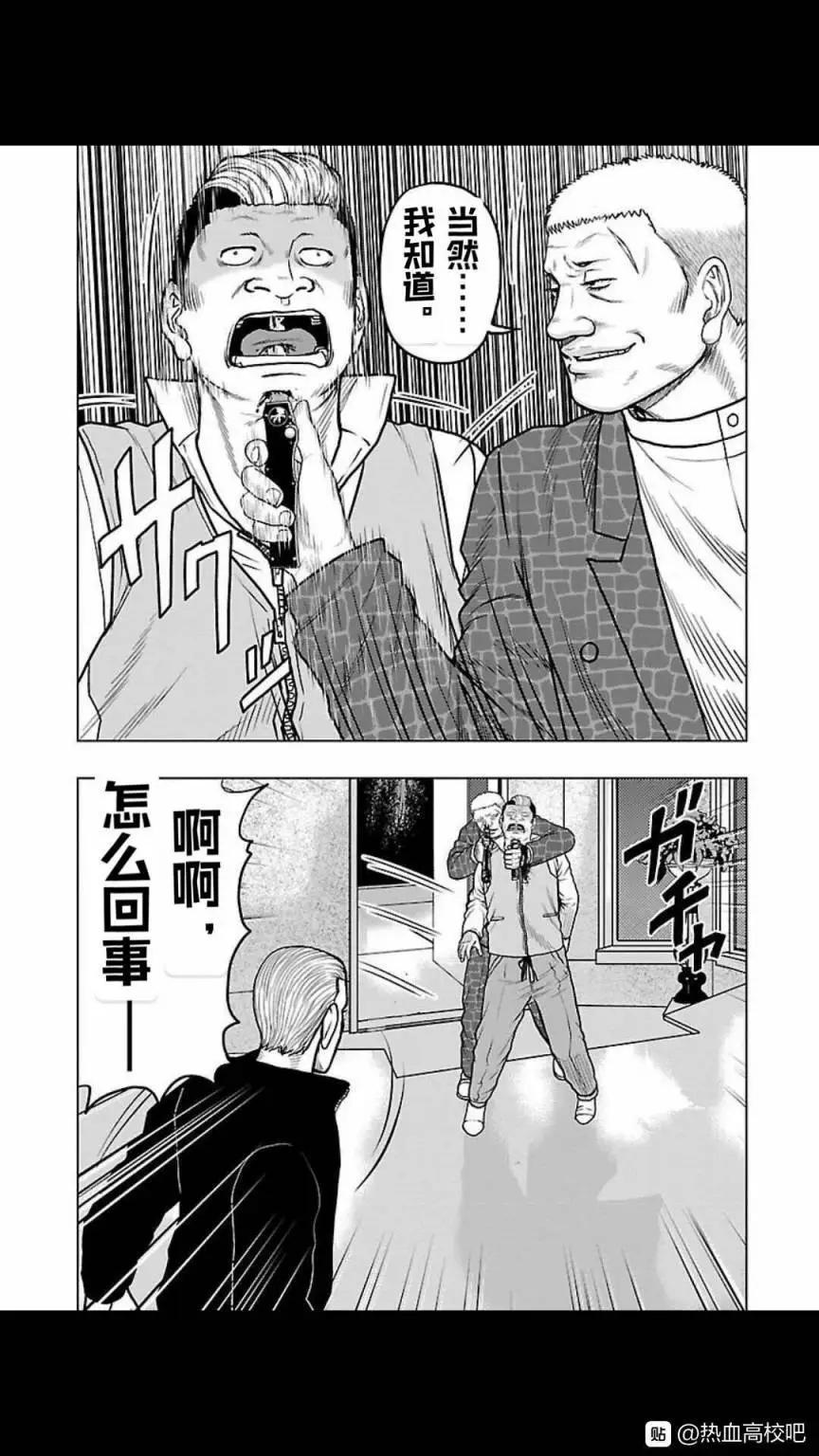 熱血高校外傳 九頭神龍男外傳 - 第126話 - 3