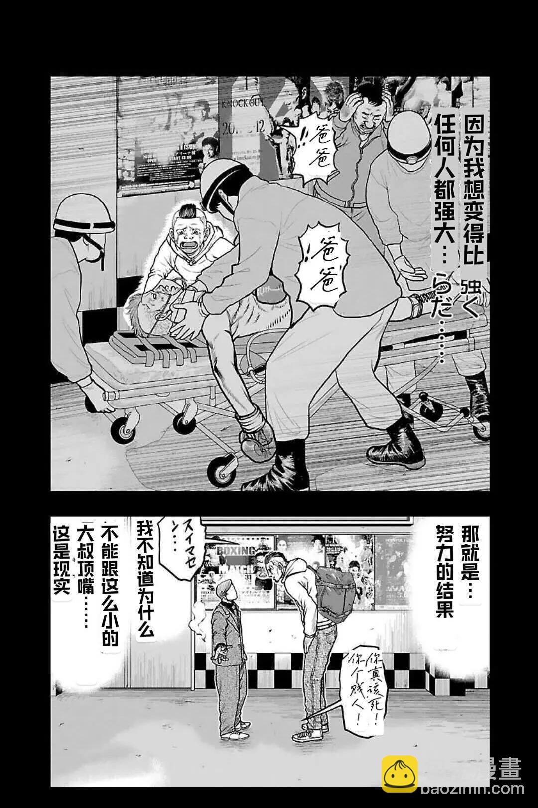 熱血高校外傳 九頭神龍男外傳 - 第128話 - 3