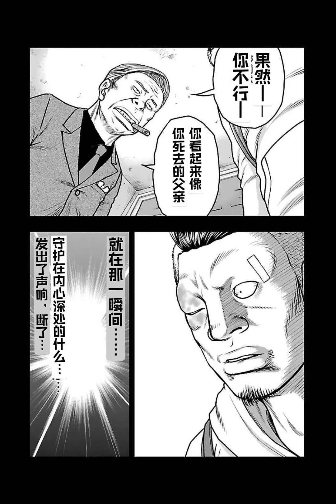 熱血高校外傳 九頭神龍男外傳 - 第128話 - 4