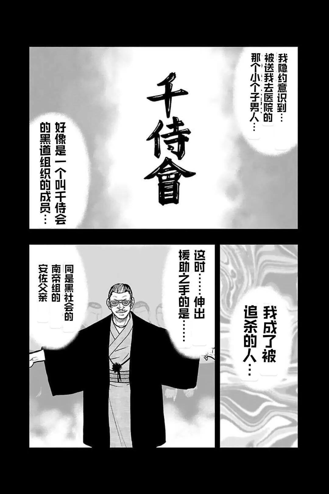 熱血高校外傳 九頭神龍男外傳 - 第128話 - 2