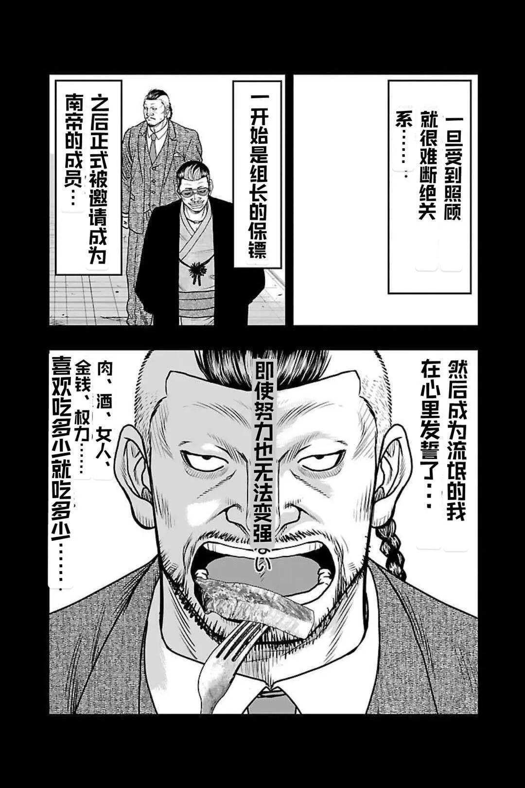 熱血高校外傳 九頭神龍男外傳 - 第128話 - 3
