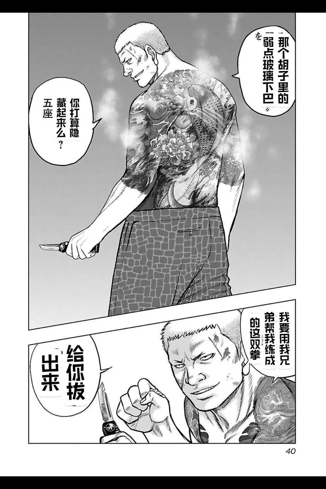 熱血高校外傳 九頭神龍男外傳 - 第128話 - 2