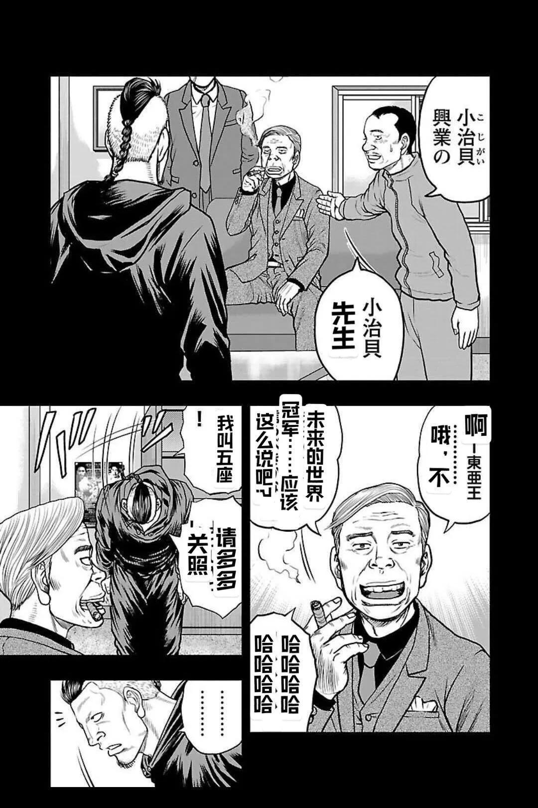 熱血高校外傳 九頭神龍男外傳 - 第128話 - 1