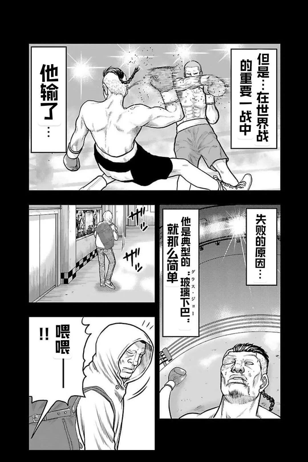熱血高校外傳 九頭神龍男外傳 - 第128話 - 3