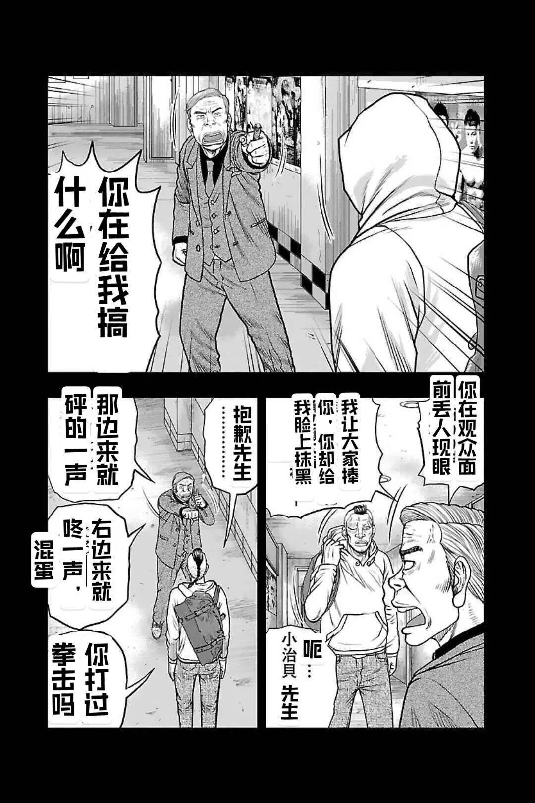 熱血高校外傳 九頭神龍男外傳 - 第128話 - 4