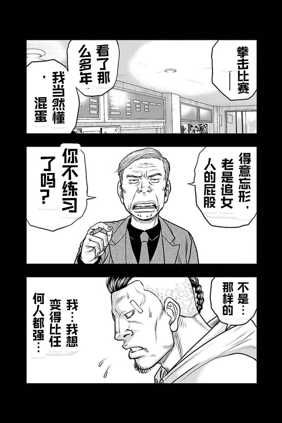 熱血高校外傳 九頭神龍男外傳 - 第128話 - 1