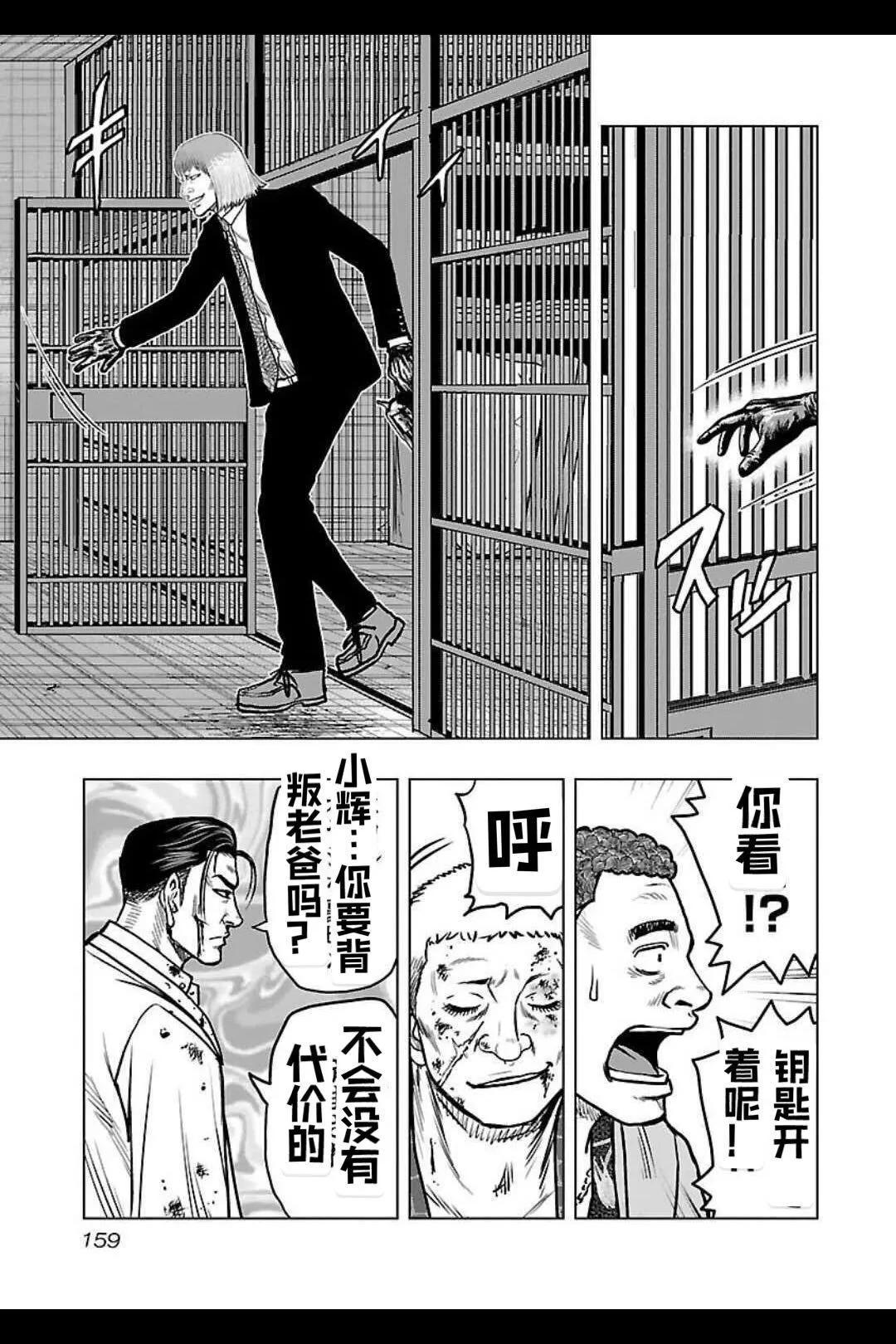熱血高校外傳 九頭神龍男外傳 - 第134話 - 2