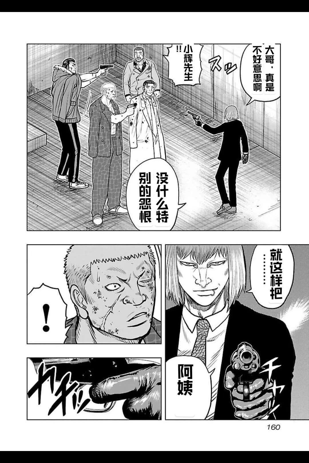 熱血高校外傳 九頭神龍男外傳 - 第134話 - 3