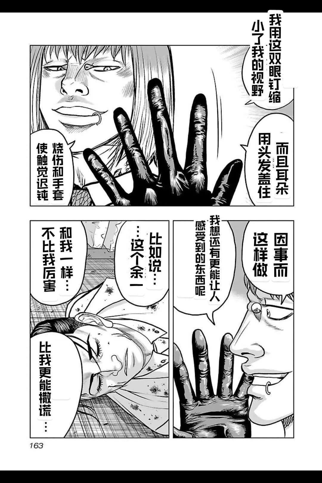 熱血高校外傳 九頭神龍男外傳 - 第134話 - 2