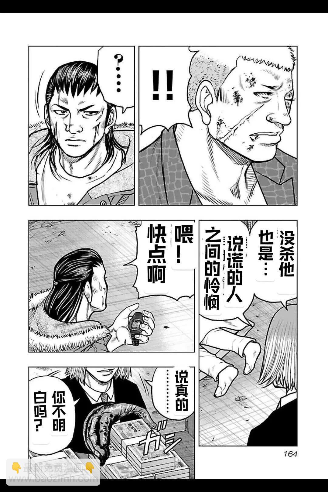 熱血高校外傳 九頭神龍男外傳 - 第134話 - 3