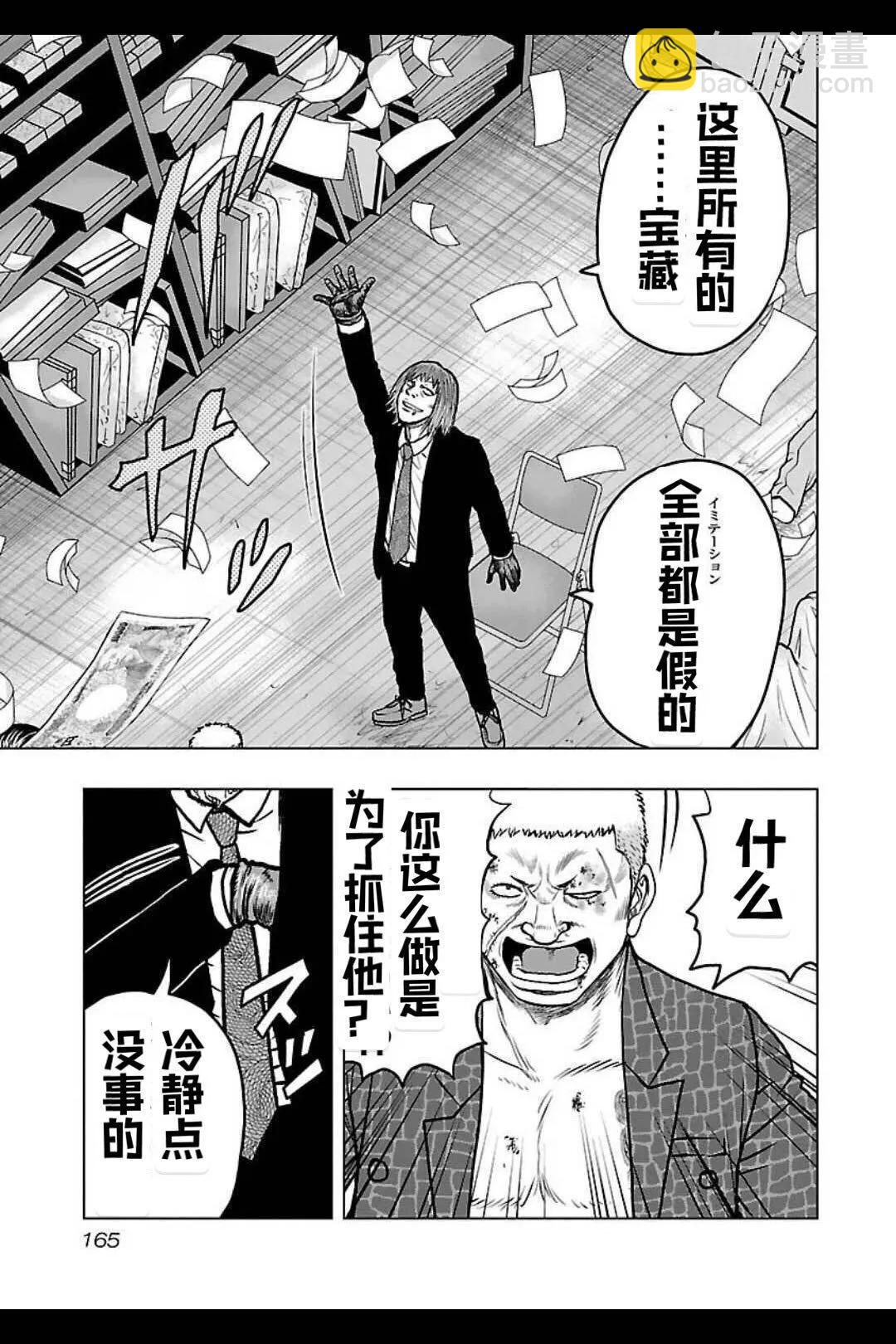 熱血高校外傳 九頭神龍男外傳 - 第134話 - 4