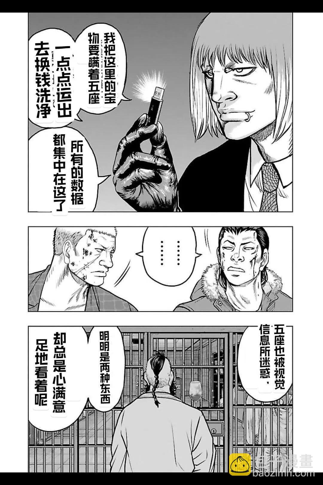 熱血高校外傳 九頭神龍男外傳 - 第134話 - 1