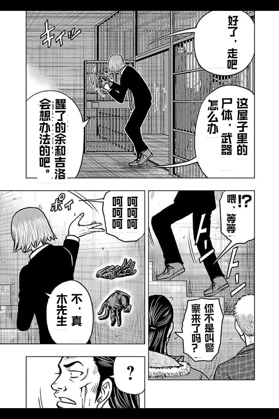 熱血高校外傳 九頭神龍男外傳 - 第134話 - 2