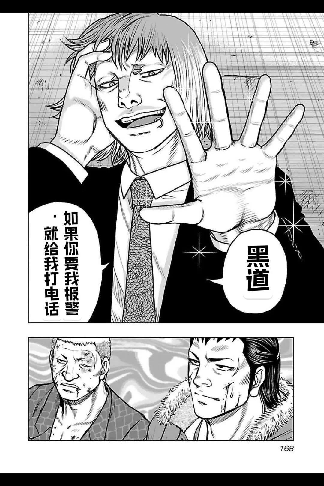 熱血高校外傳 九頭神龍男外傳 - 第134話 - 3