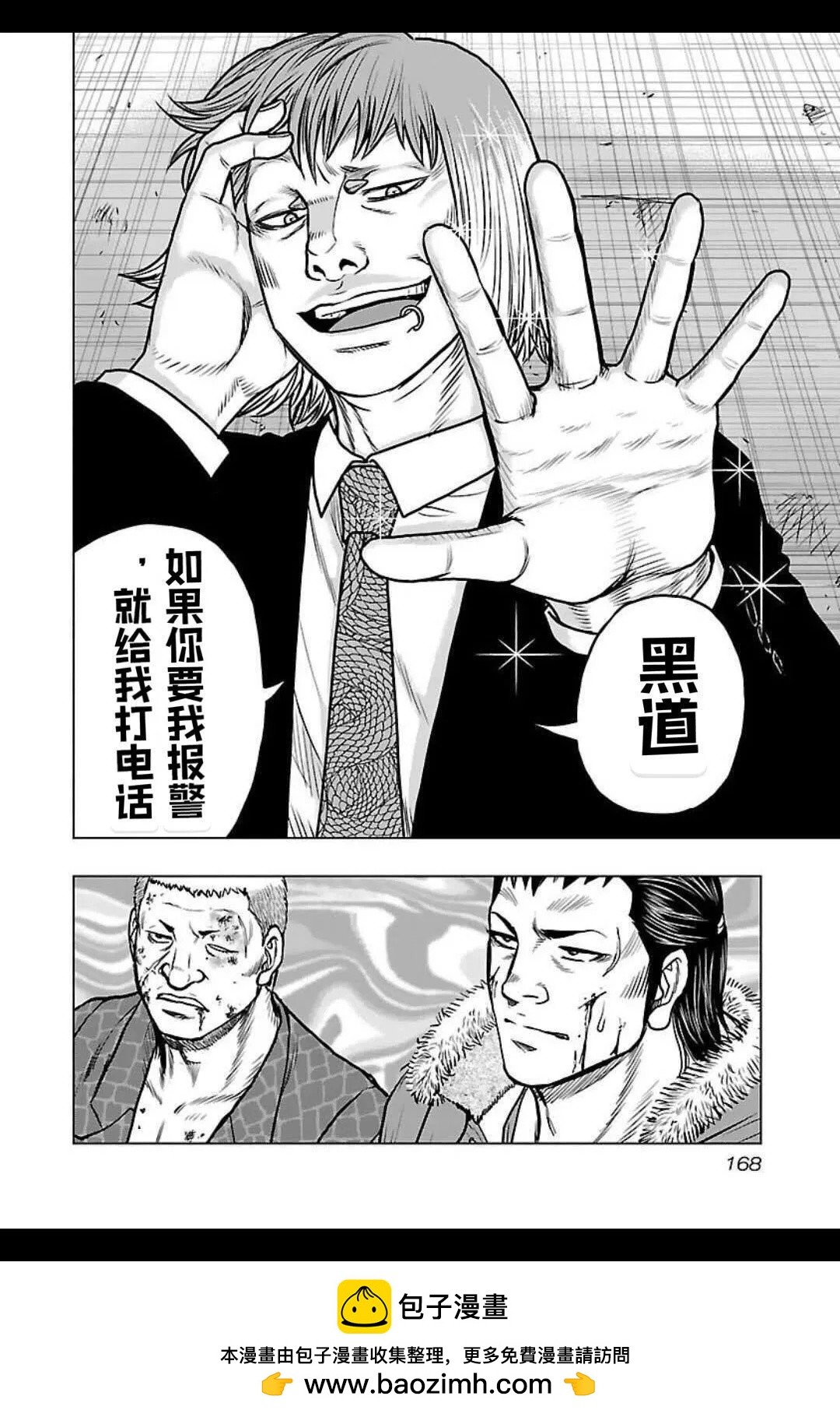 熱血高校外傳 九頭神龍男外傳 - 第134話 - 4