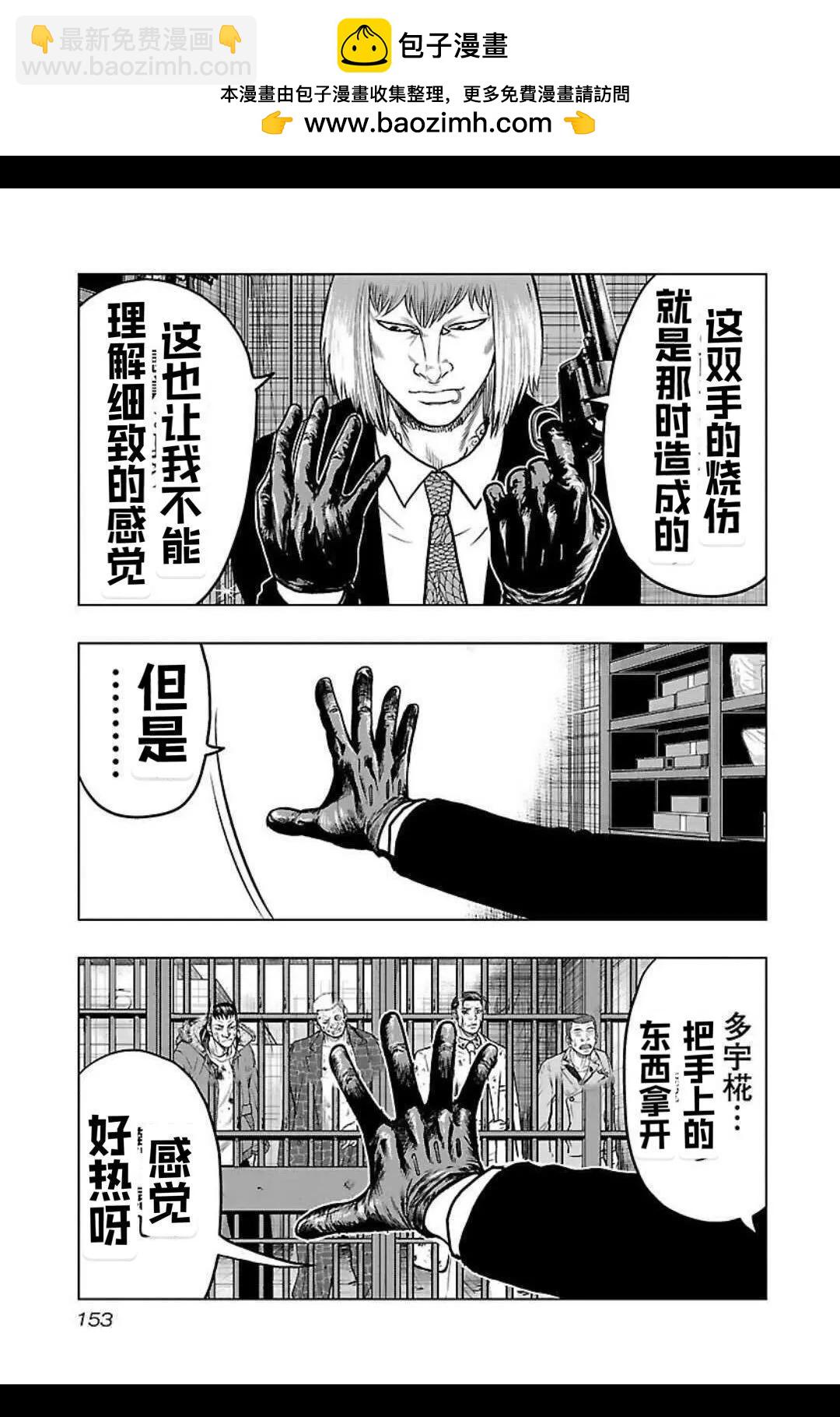 熱血高校外傳 九頭神龍男外傳 - 第134話 - 4