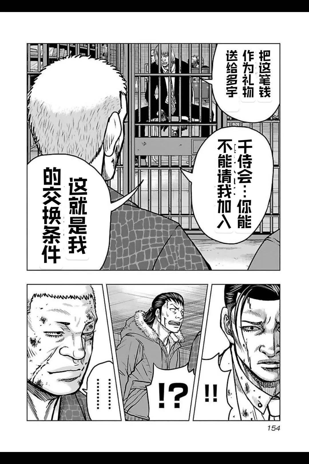 熱血高校外傳 九頭神龍男外傳 - 第134話 - 1