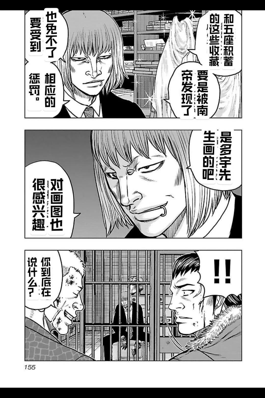 熱血高校外傳 九頭神龍男外傳 - 第134話 - 2