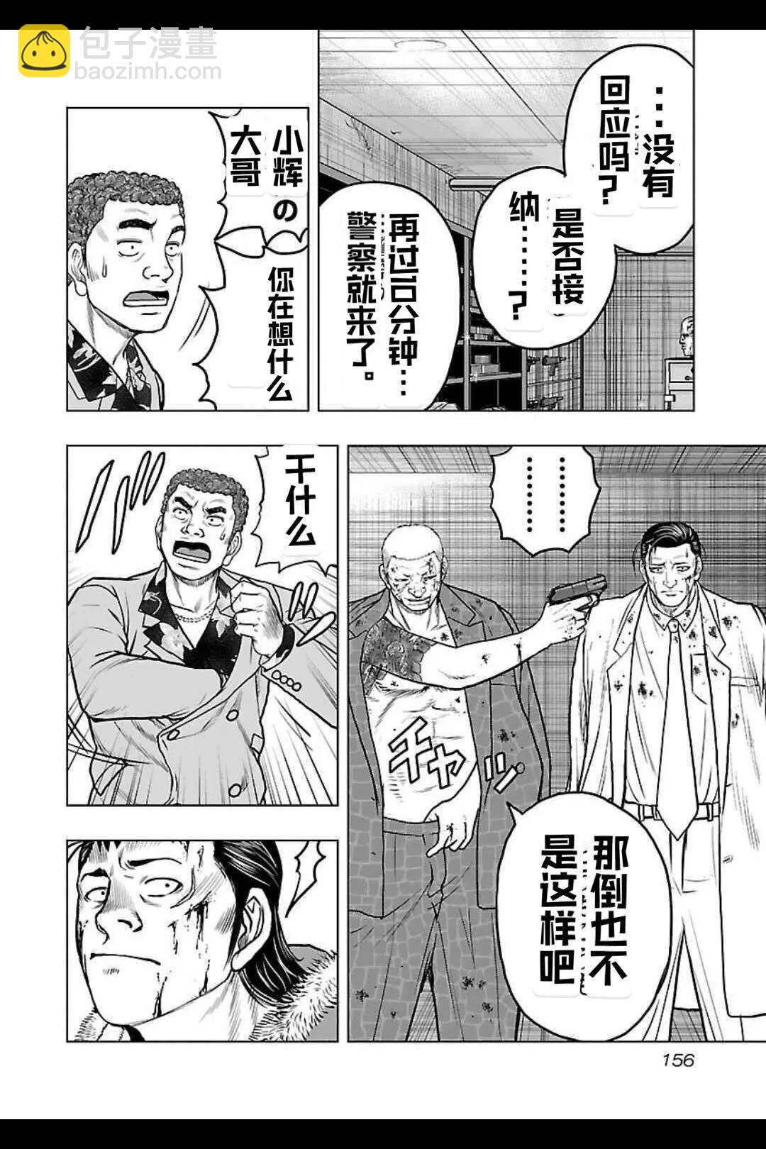 熱血高校外傳 九頭神龍男外傳 - 第134話 - 3