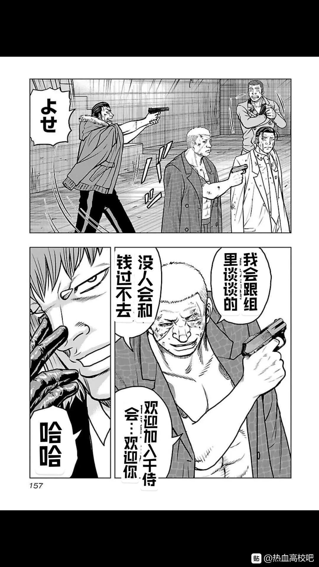 熱血高校外傳 九頭神龍男外傳 - 第134話 - 4