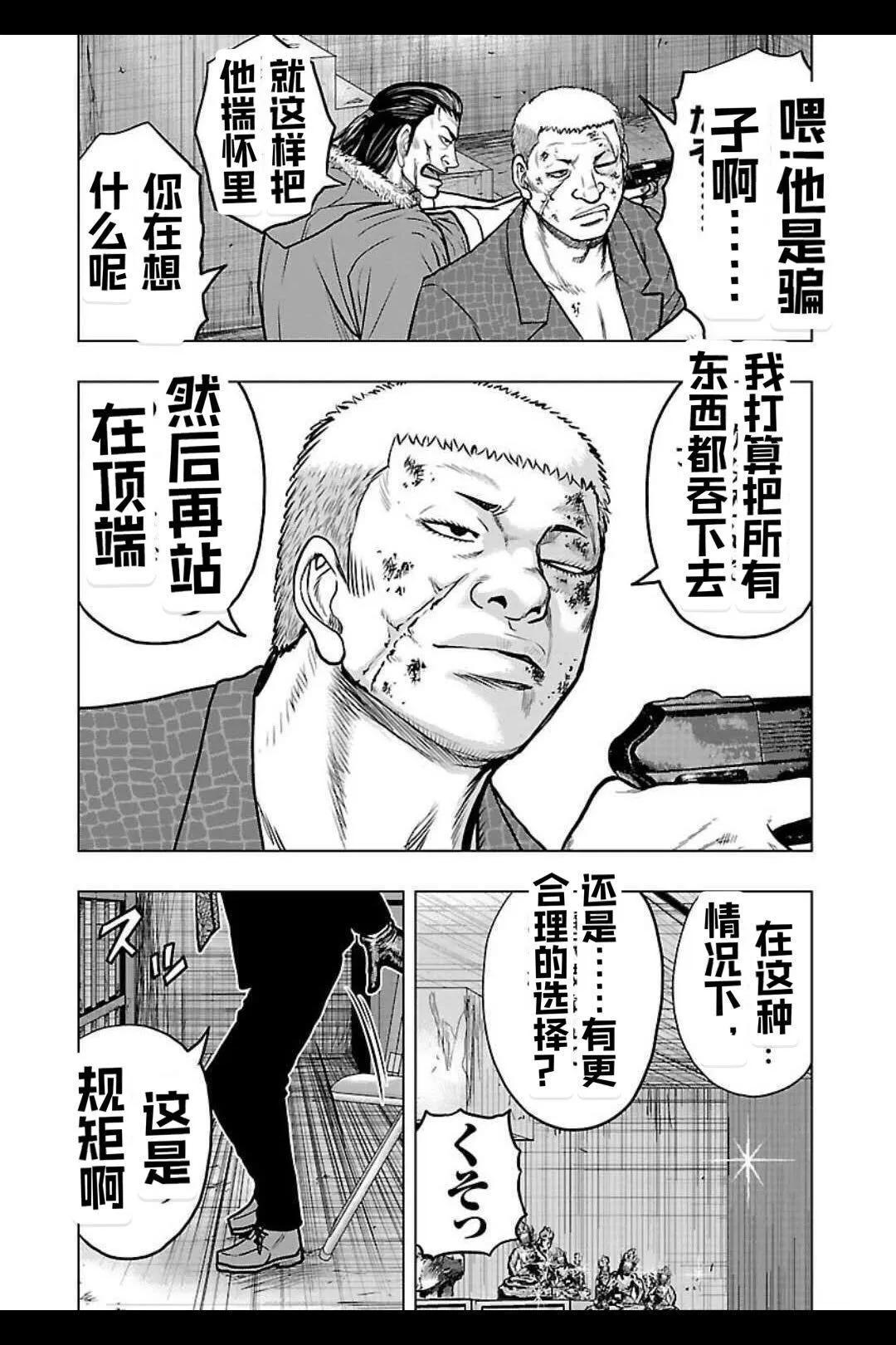 熱血高校外傳 九頭神龍男外傳 - 第134話 - 1