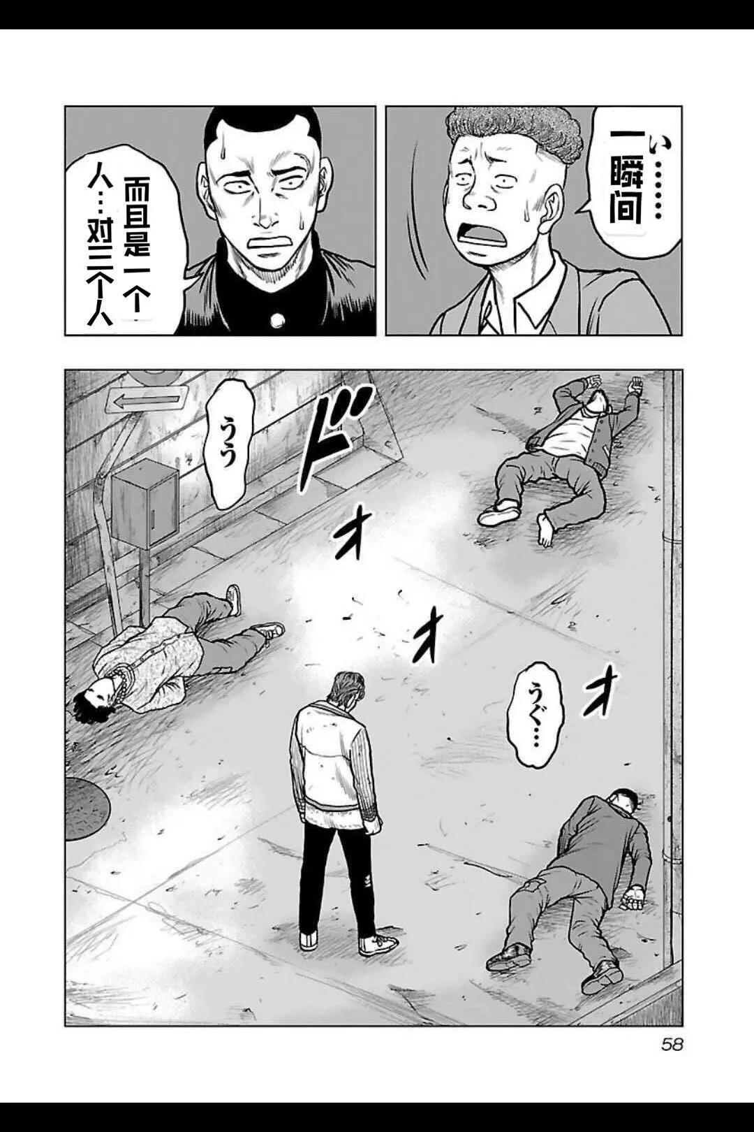 熱血高校外傳 九頭神龍男外傳 - 第138話 - 3