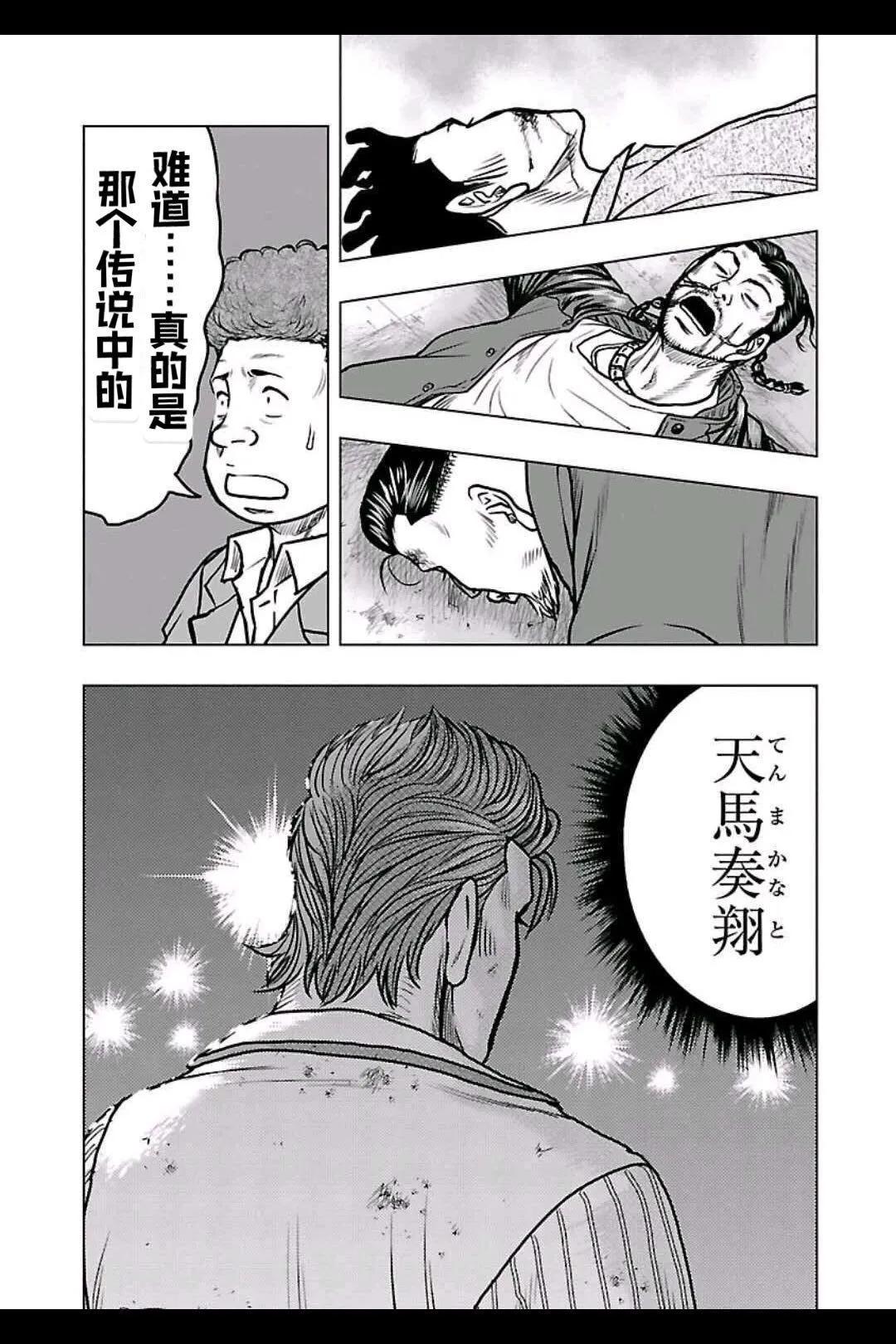 熱血高校外傳 九頭神龍男外傳 - 第138話 - 4
