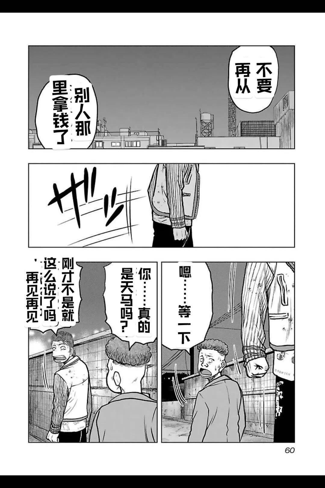 熱血高校外傳 九頭神龍男外傳 - 第138話 - 1