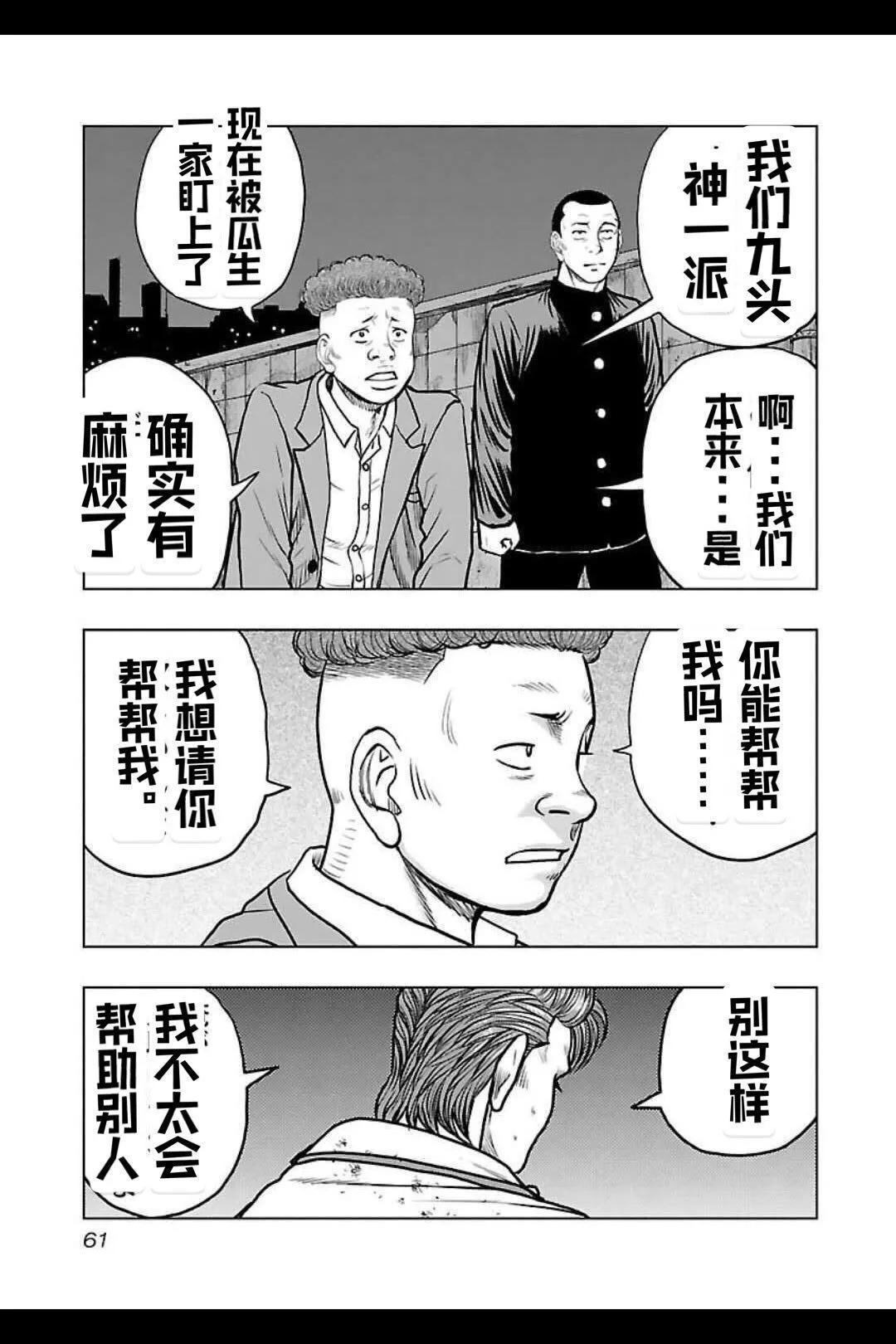 熱血高校外傳 九頭神龍男外傳 - 第138話 - 2