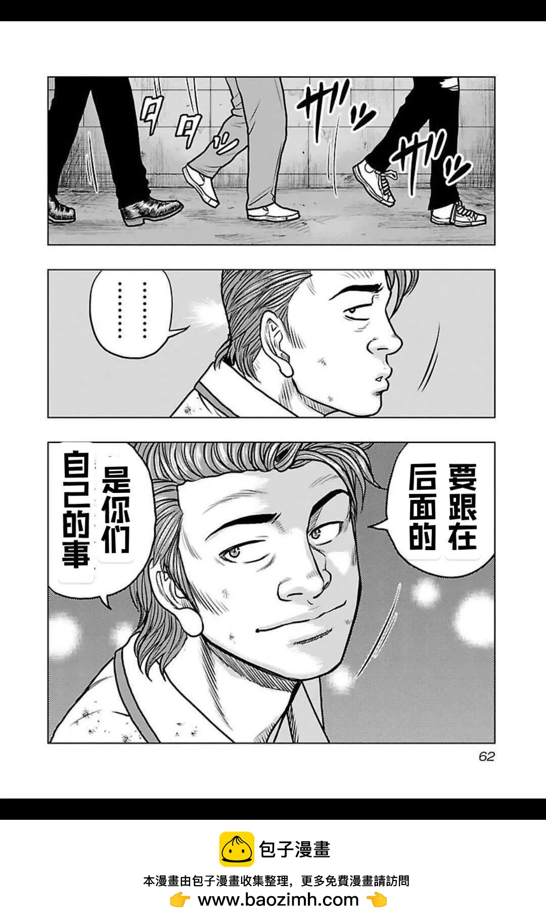 熱血高校外傳 九頭神龍男外傳 - 第138話 - 3