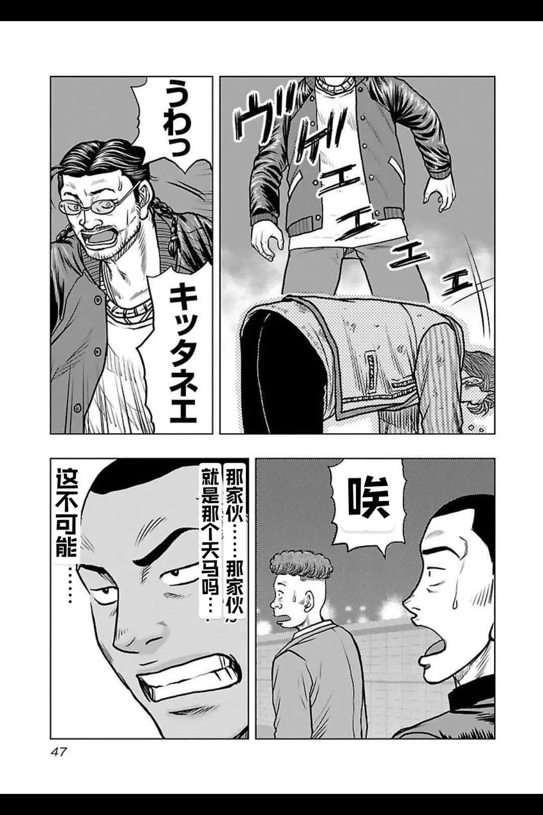 熱血高校外傳 九頭神龍男外傳 - 第138話 - 1