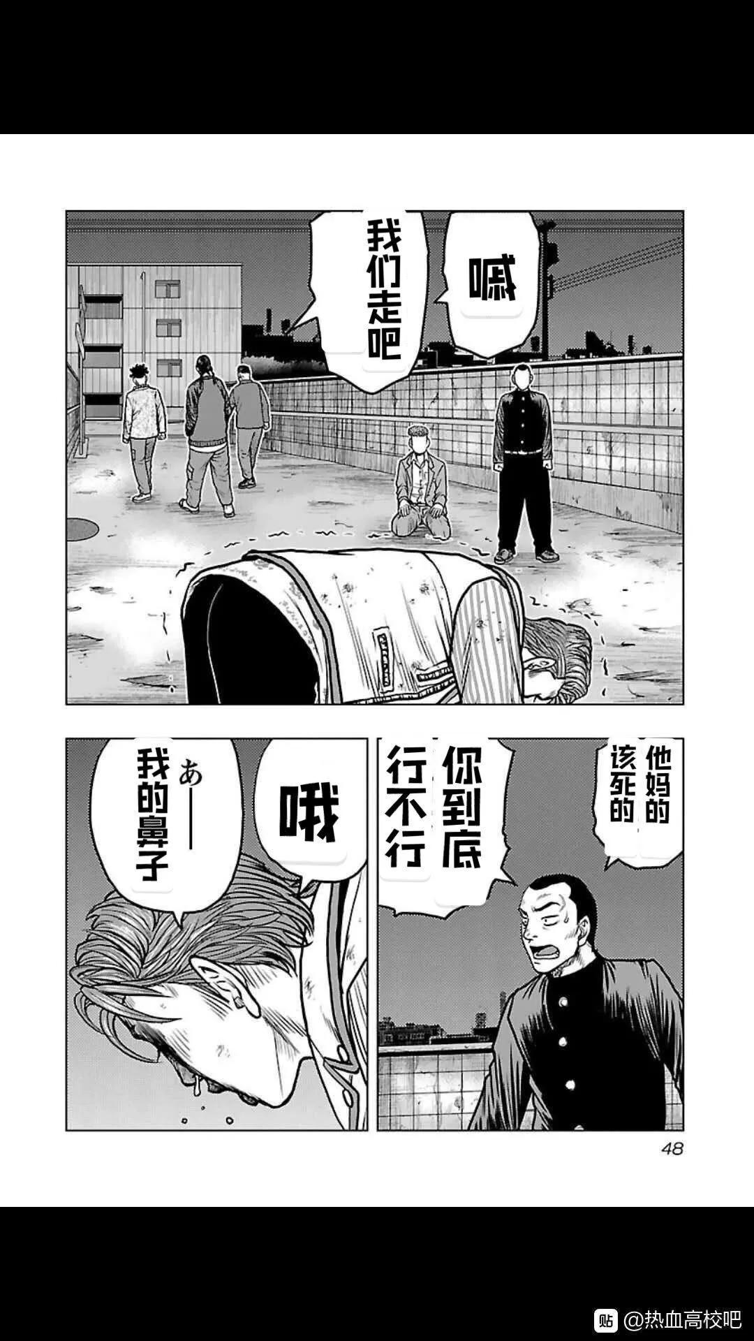 熱血高校外傳 九頭神龍男外傳 - 第138話 - 2