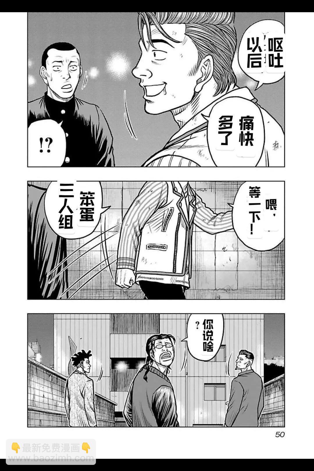 熱血高校外傳 九頭神龍男外傳 - 第138話 - 4