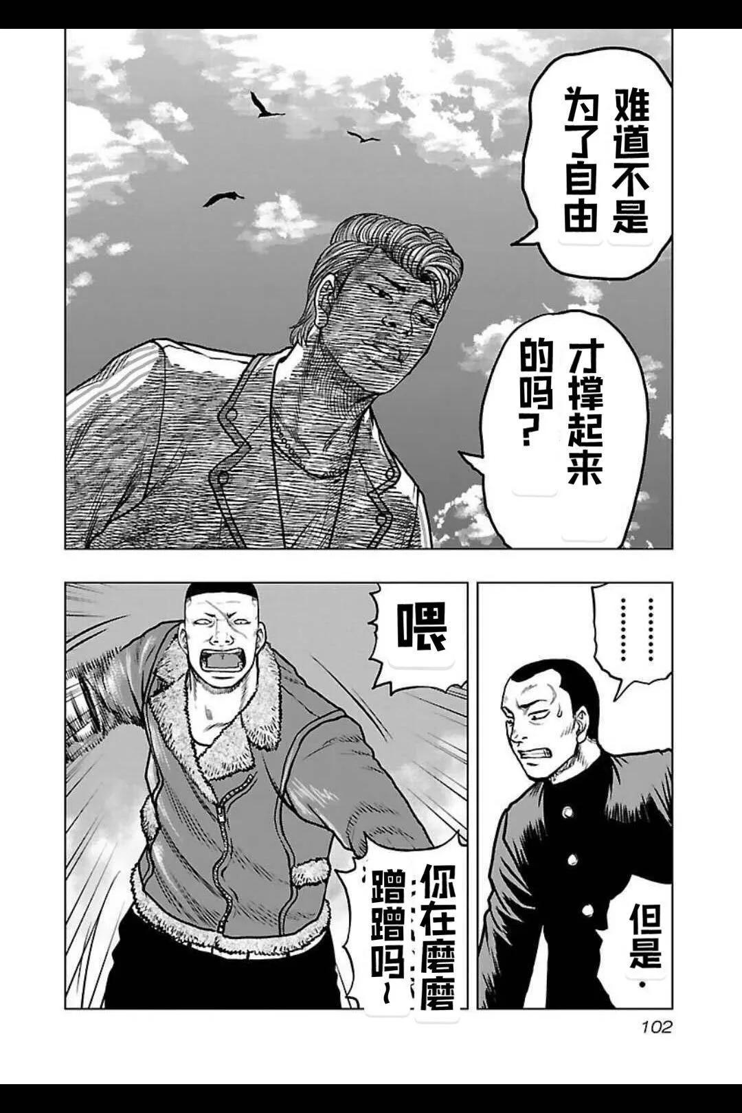 熱血高校外傳 九頭神龍男外傳 - 第140話 - 1