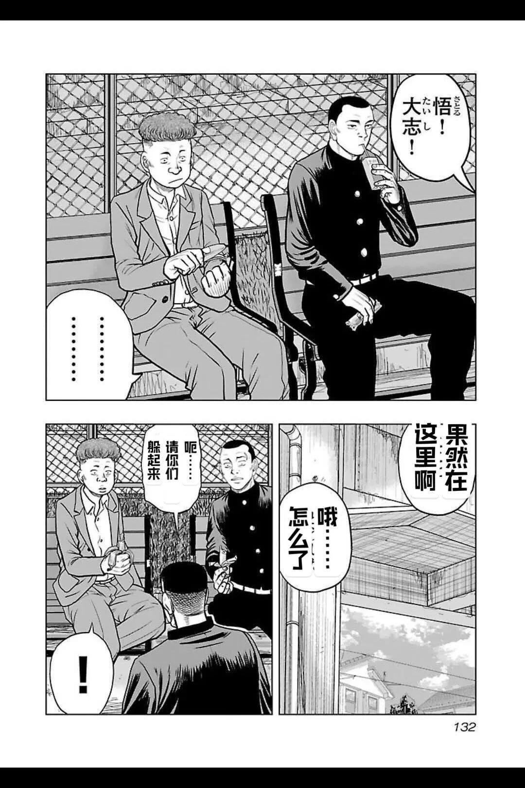 熱血高校外傳 九頭神龍男外傳 - 第142話 - 1