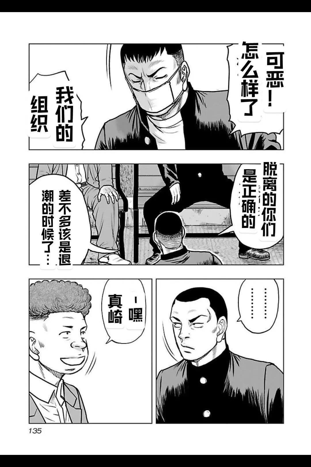 熱血高校外傳 九頭神龍男外傳 - 第142話 - 4