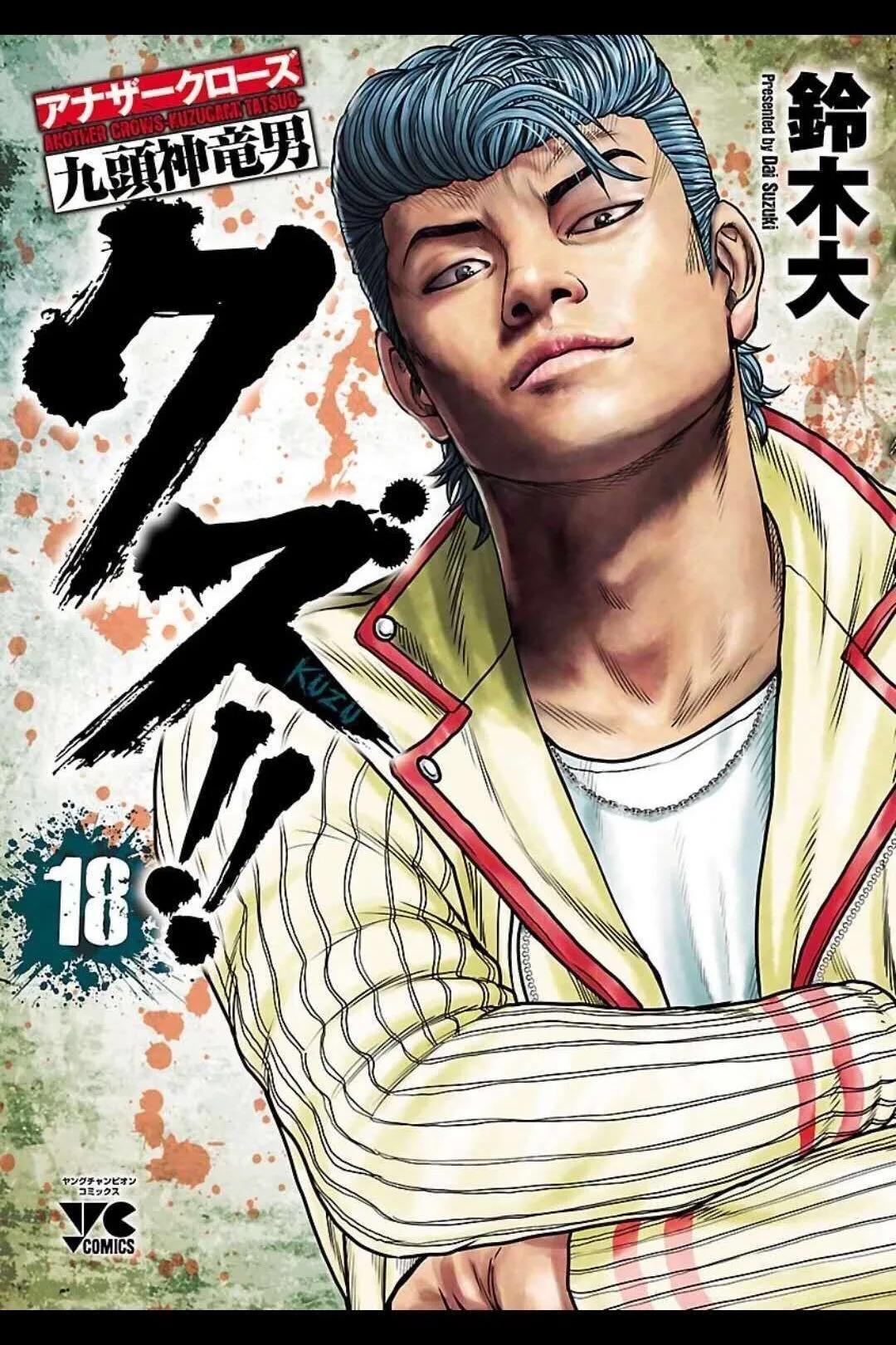 熱血高校外傳 九頭神龍男外傳 - 第154話 - 1