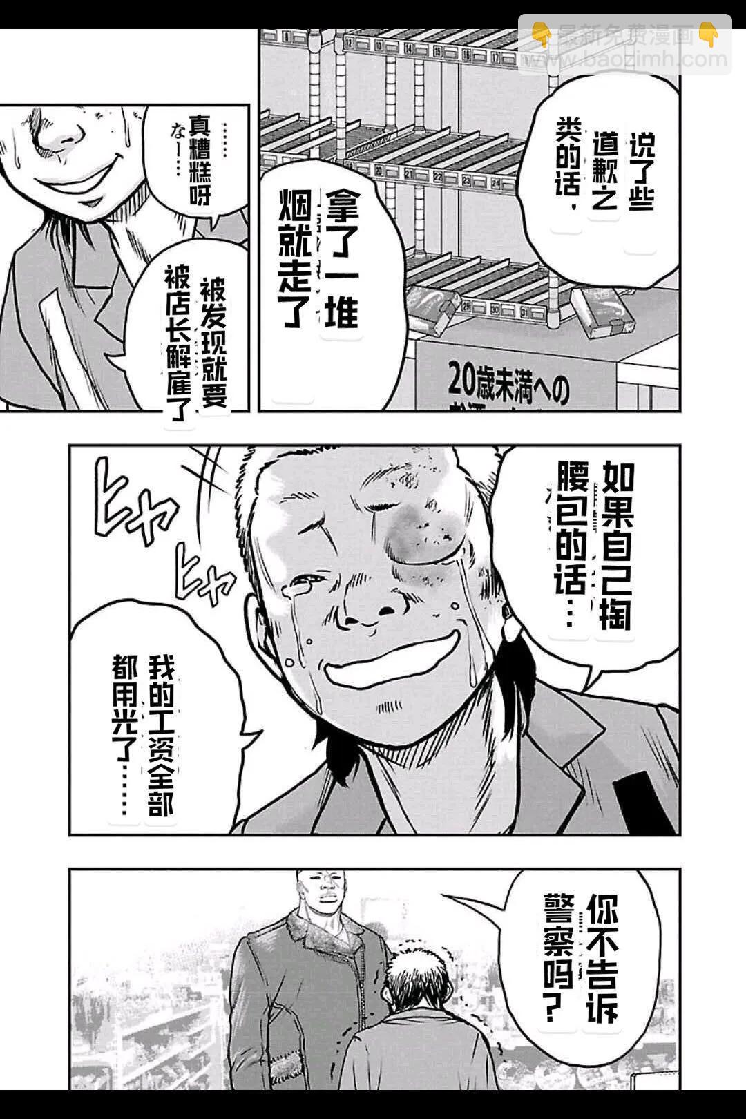 熱血高校外傳 九頭神龍男外傳 - 第154話 - 1