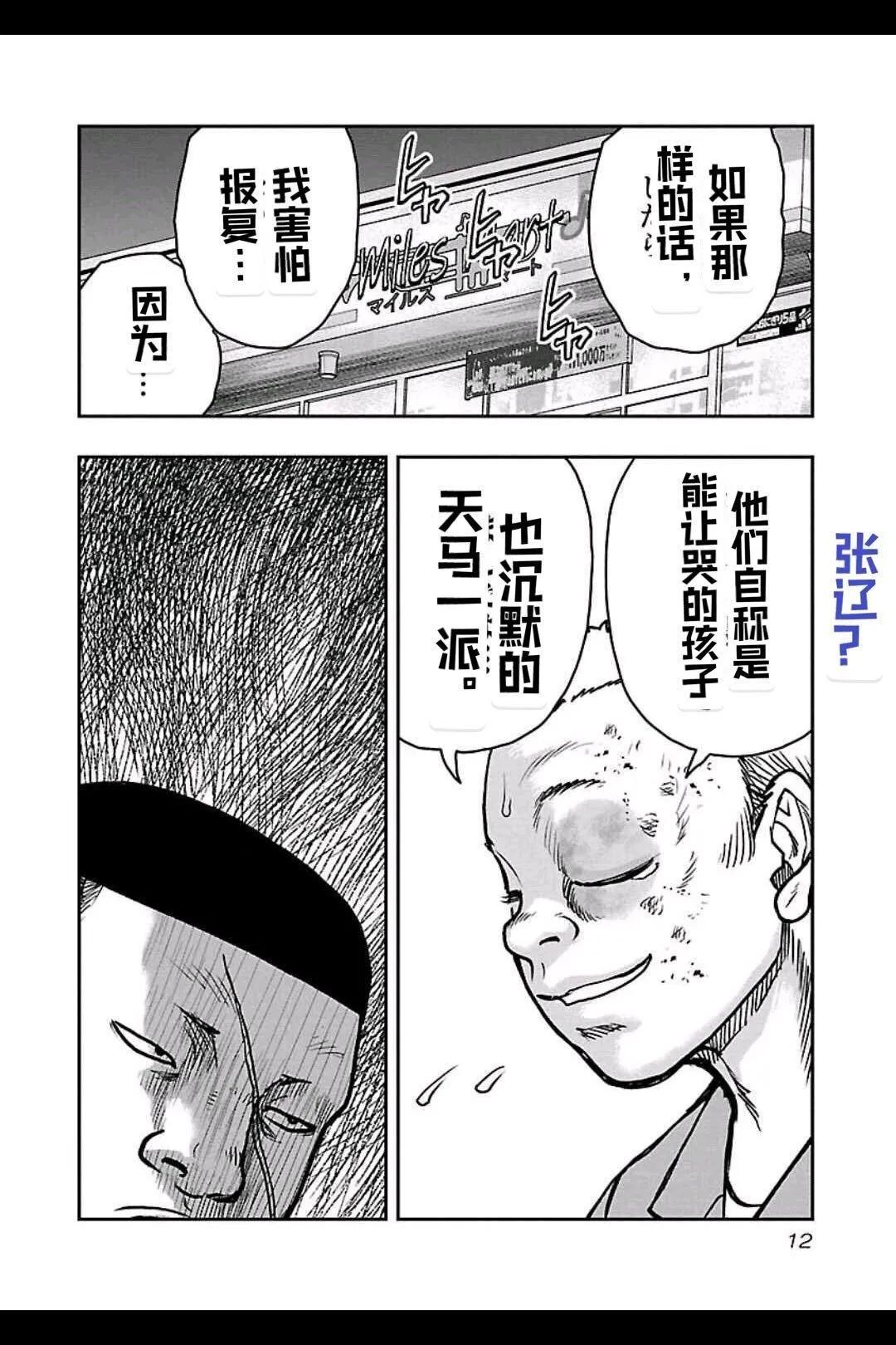 熱血高校外傳 九頭神龍男外傳 - 第154話 - 2