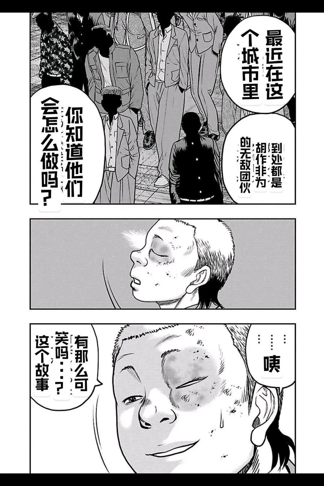 熱血高校外傳 九頭神龍男外傳 - 第154話 - 3