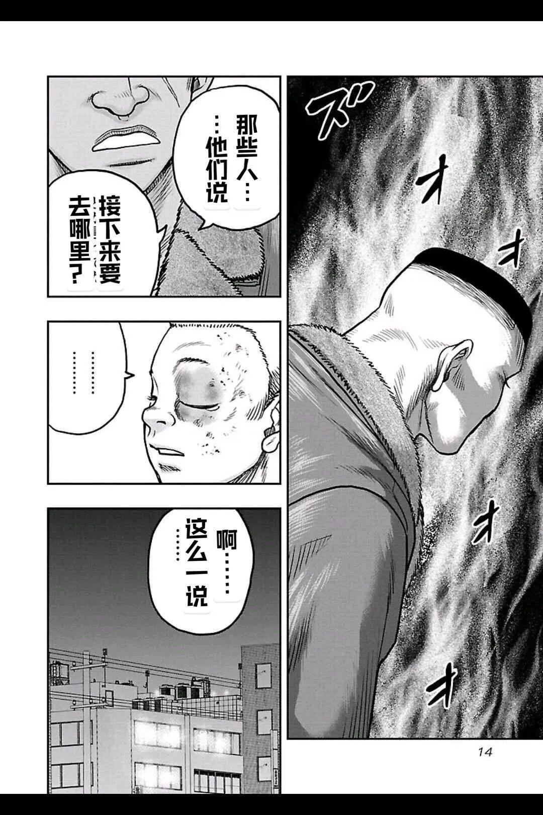 熱血高校外傳 九頭神龍男外傳 - 第154話 - 4