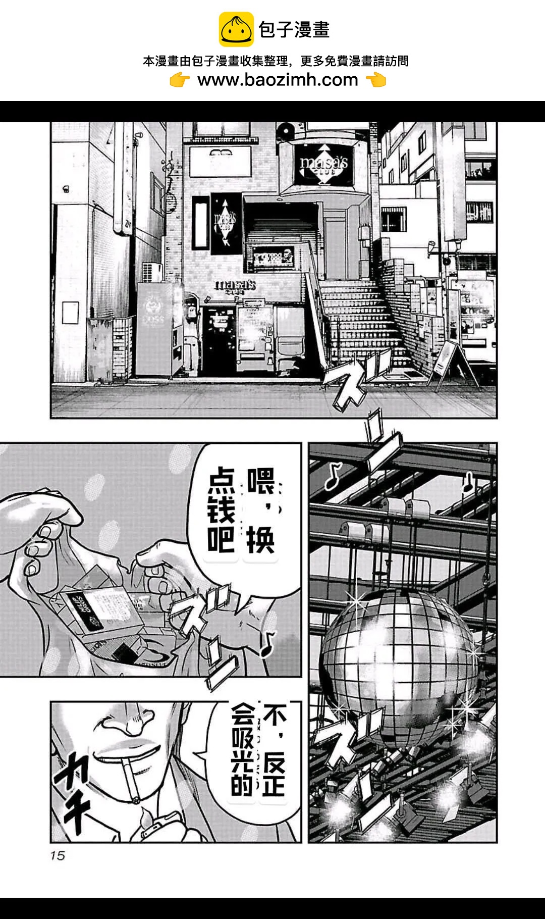 熱血高校外傳 九頭神龍男外傳 - 第154話 - 5