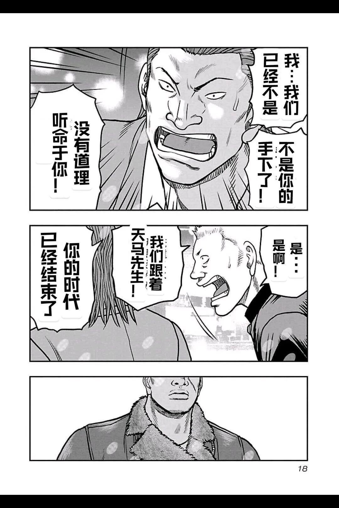 熱血高校外傳 九頭神龍男外傳 - 第154話 - 3