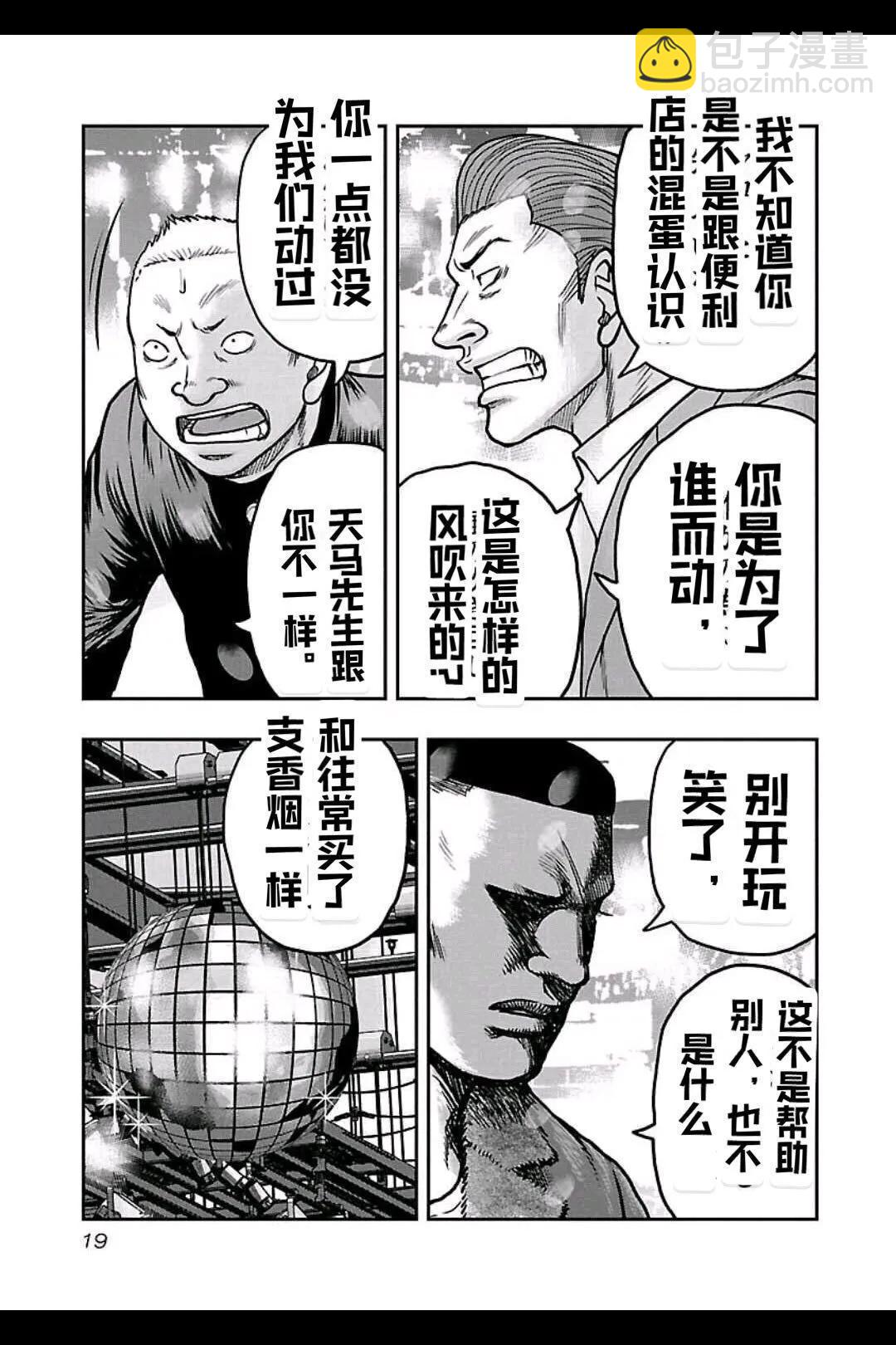 熱血高校外傳 九頭神龍男外傳 - 第154話 - 4