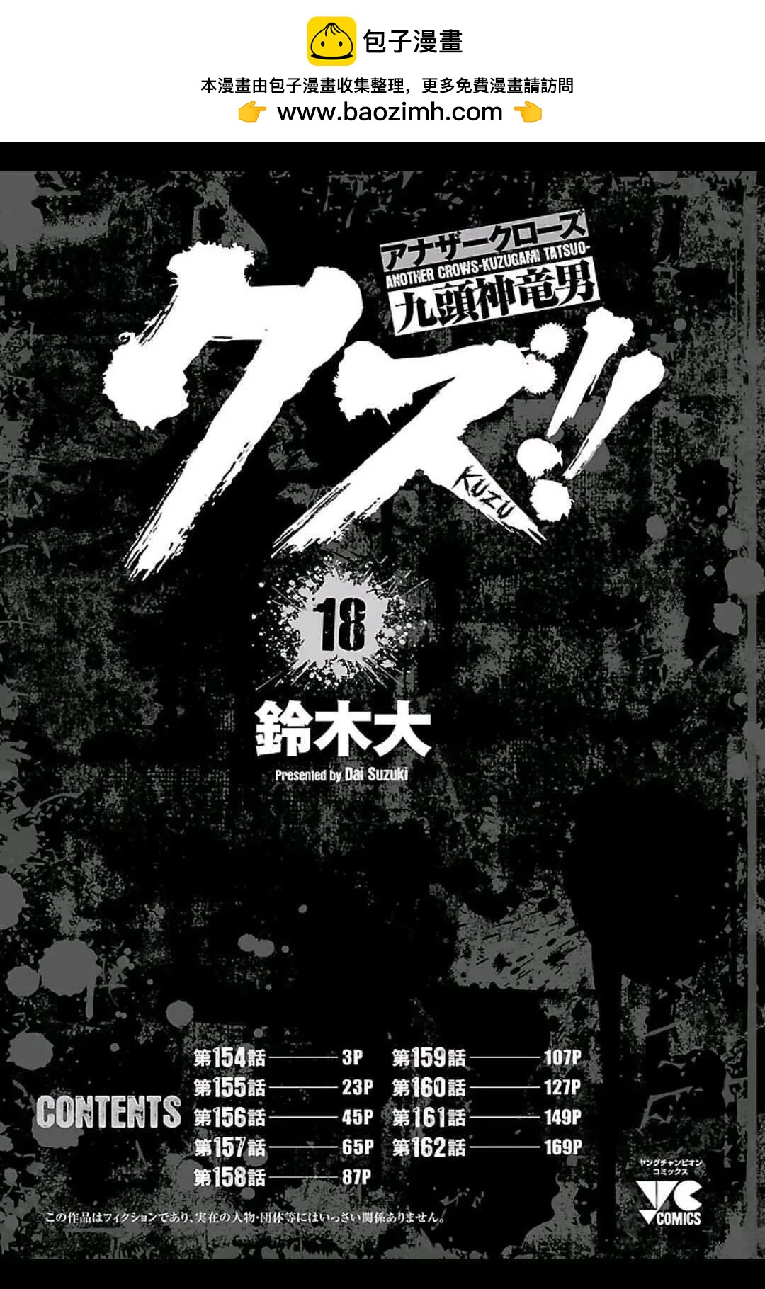 熱血高校外傳 九頭神龍男外傳 - 第154話 - 2