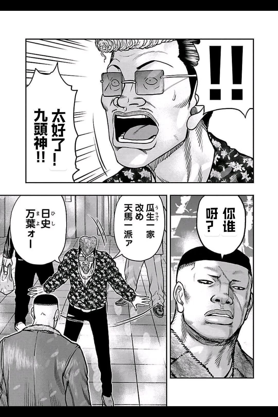 熱血高校外傳 九頭神龍男外傳 - 第154話 - 1