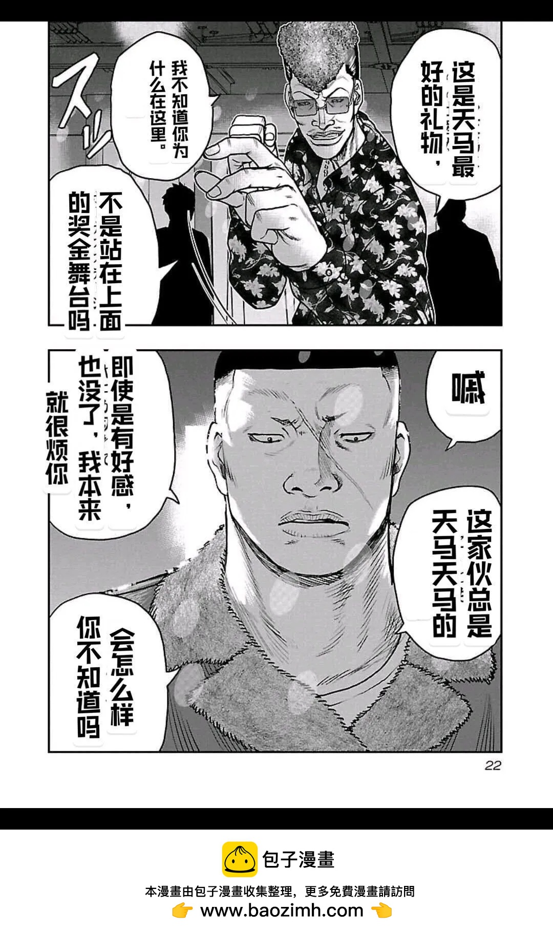 熱血高校外傳 九頭神龍男外傳 - 第154話 - 2