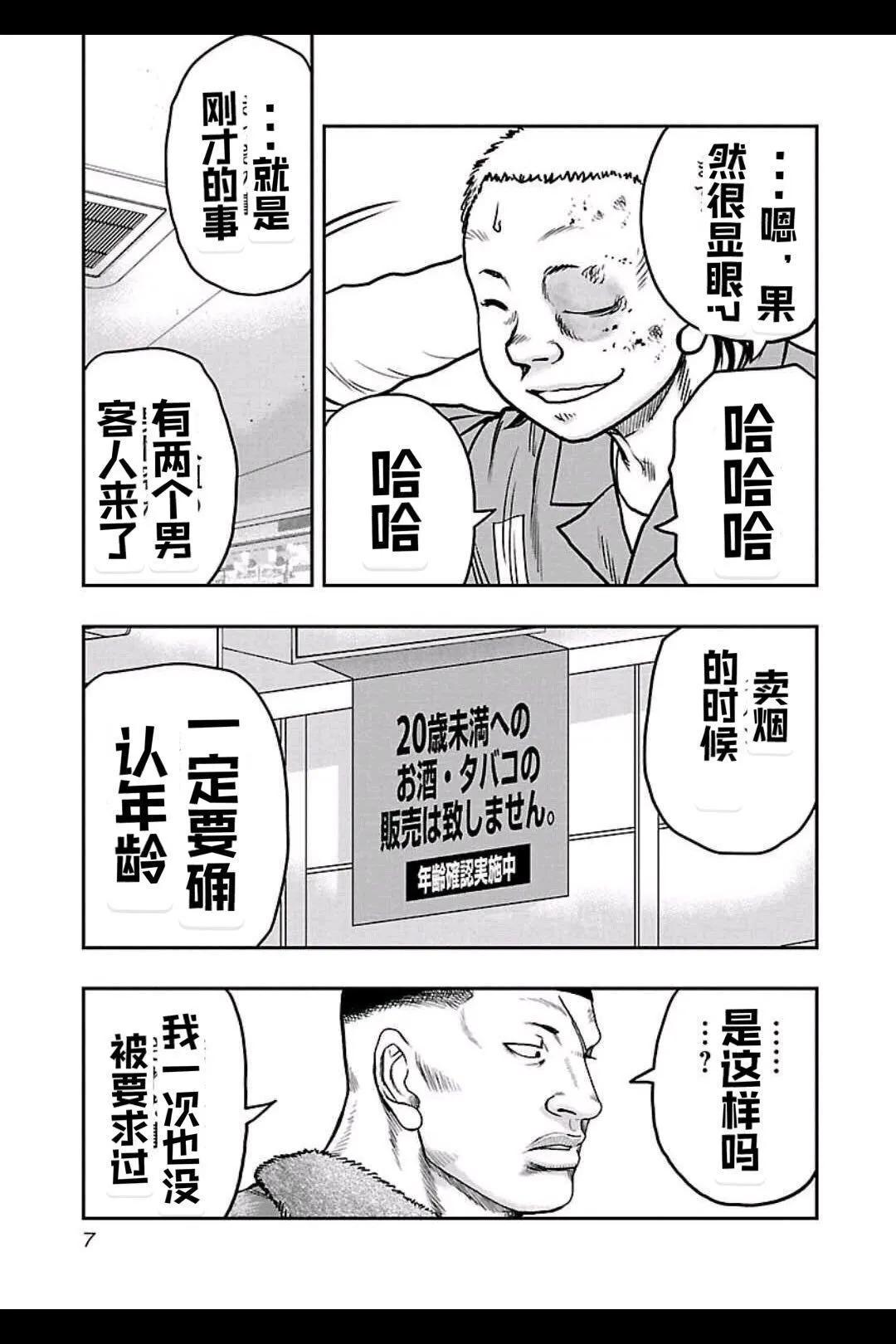 熱血高校外傳 九頭神龍男外傳 - 第154話 - 2