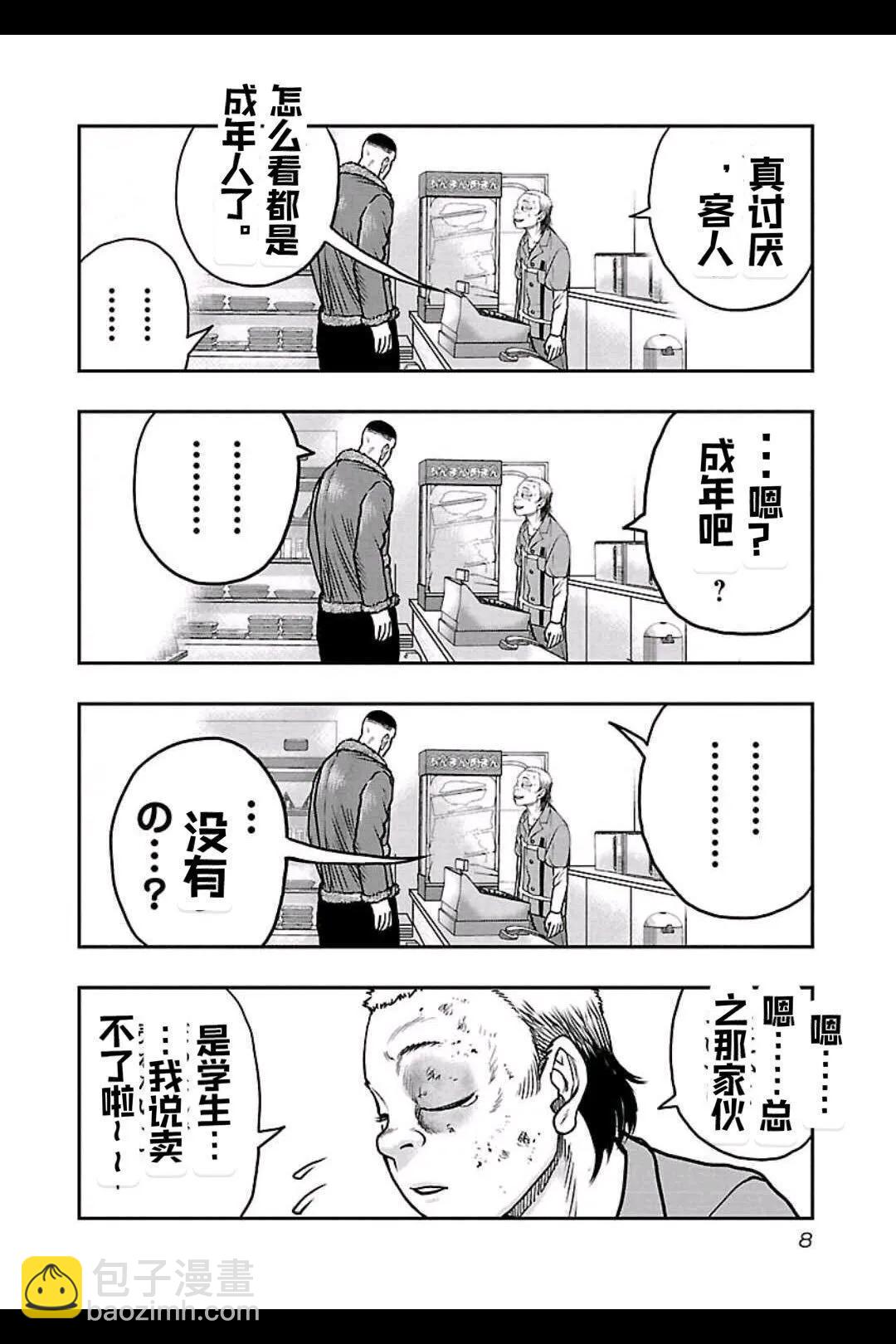 熱血高校外傳 九頭神龍男外傳 - 第154話 - 3
