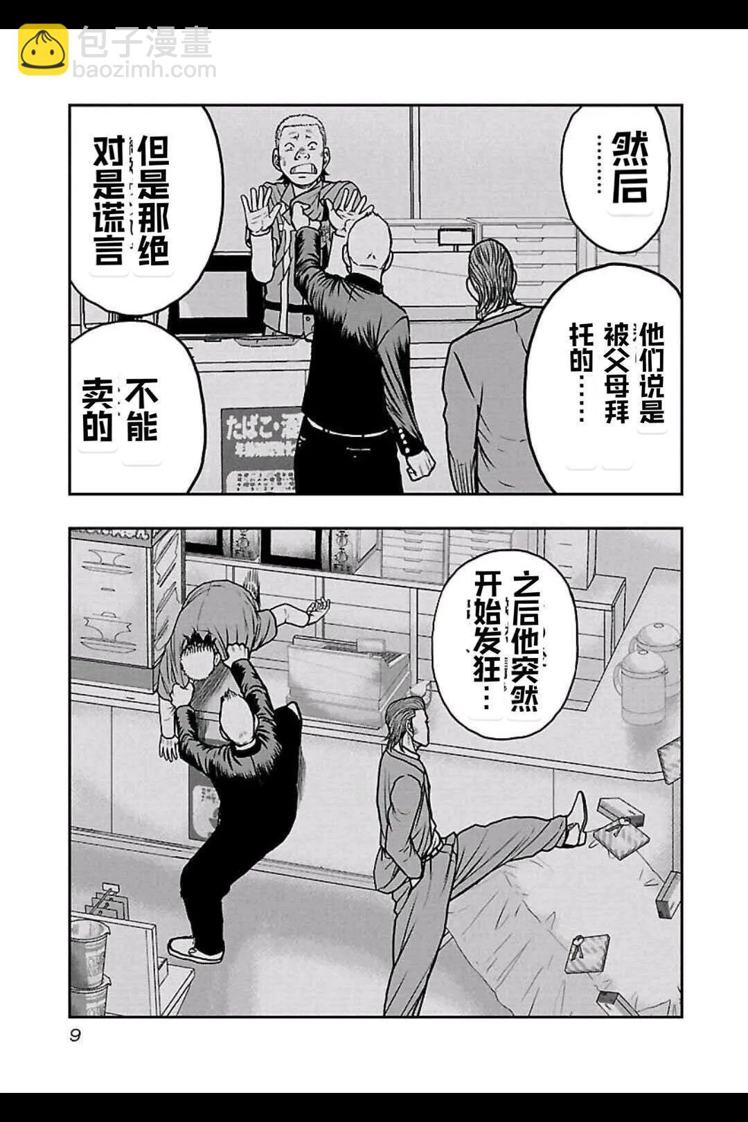 熱血高校外傳 九頭神龍男外傳 - 第154話 - 4